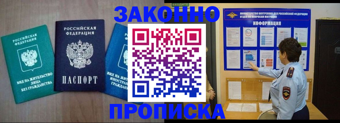 временная регистрация в квартире в Беломорске